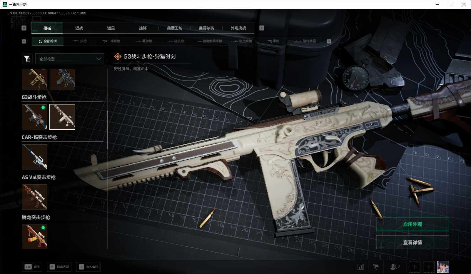 SJZEY481895三角洲行动账号详情图21