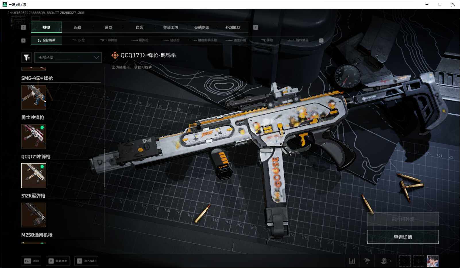 SJZEY481895三角洲行动账号详情图22