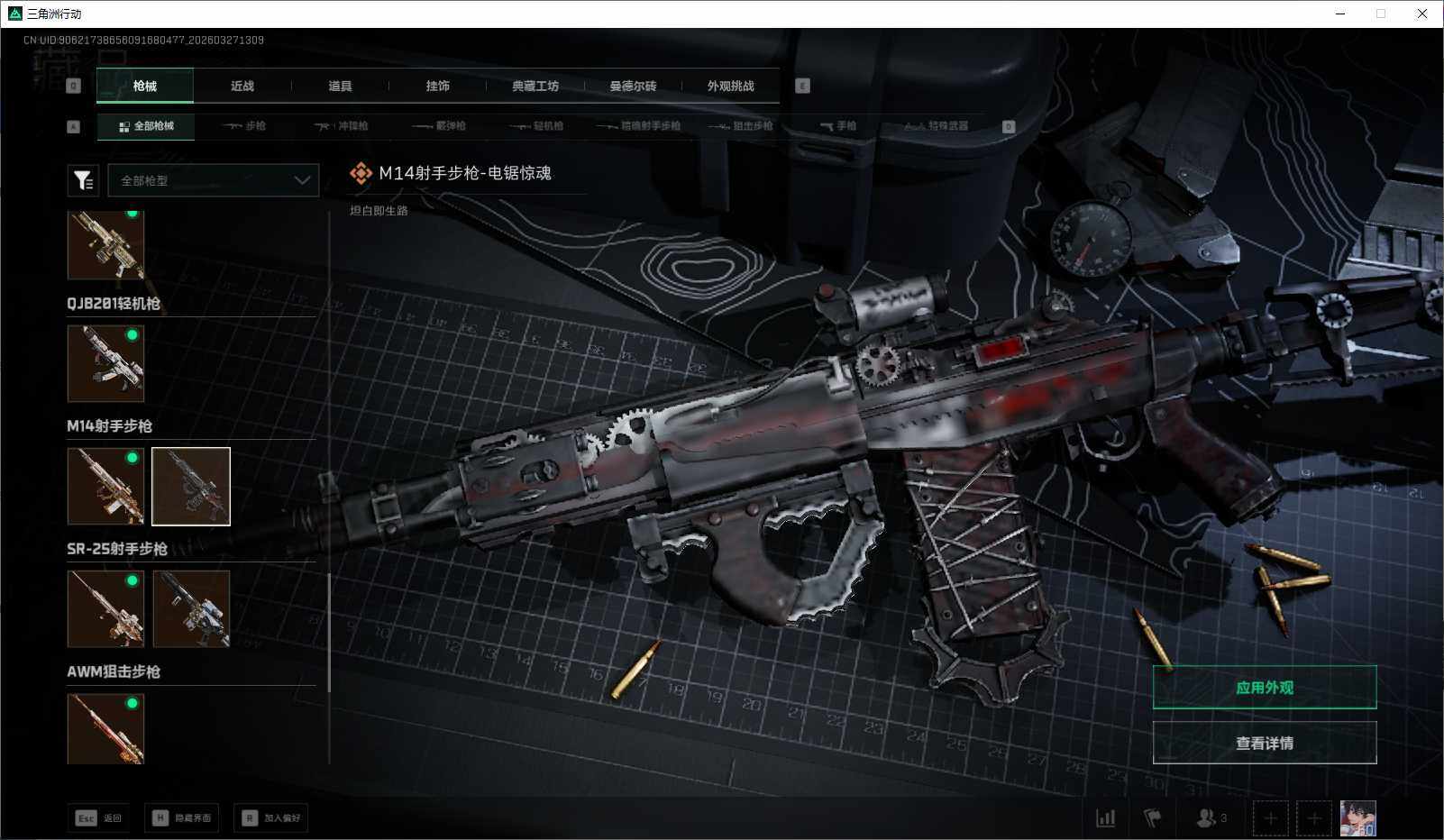 SJZEY481895三角洲行动账号详情图23