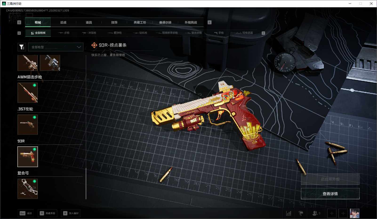 SJZEY481895三角洲行动账号详情图24