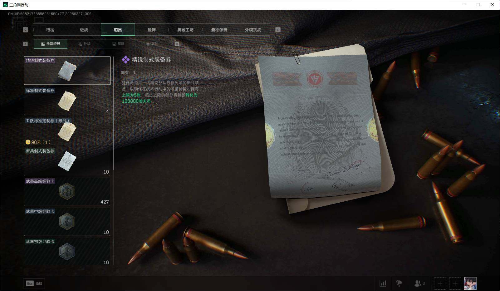 SJZEY481895三角洲行动账号详情图25