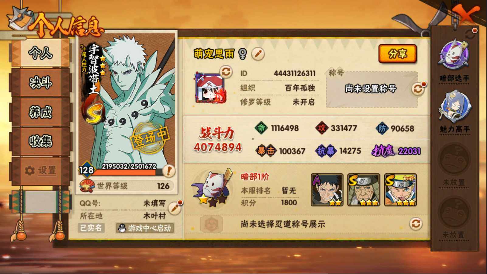 HYEY424863火影忍者账号详情图6 HYEY424863火影忍者账号详情图6