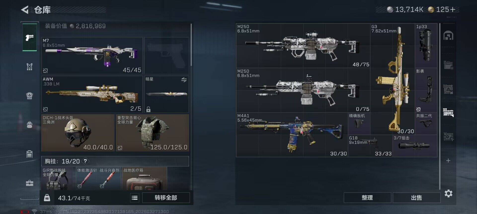 SJZQM481504三角洲行动账号详情图10