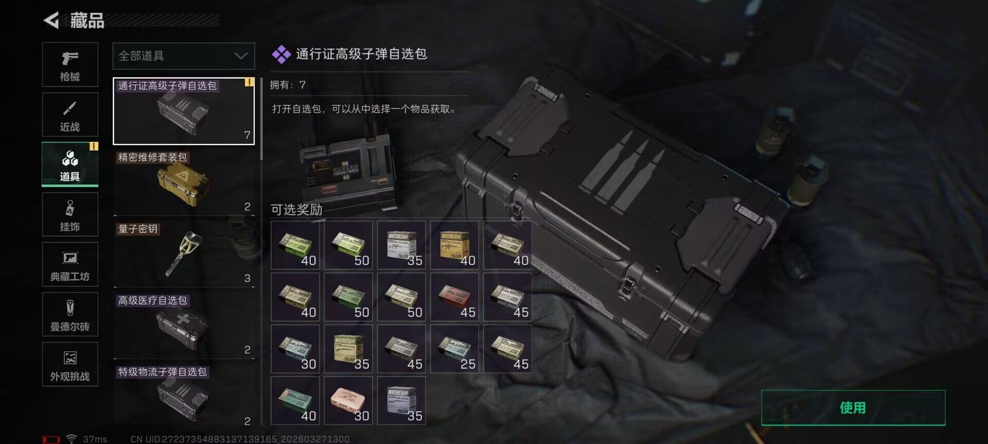 SJZQM481504三角洲行动账号详情图20