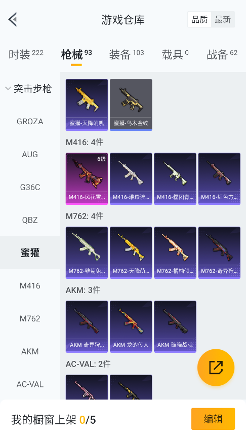 HPQM4148284和平精英账号详情图21