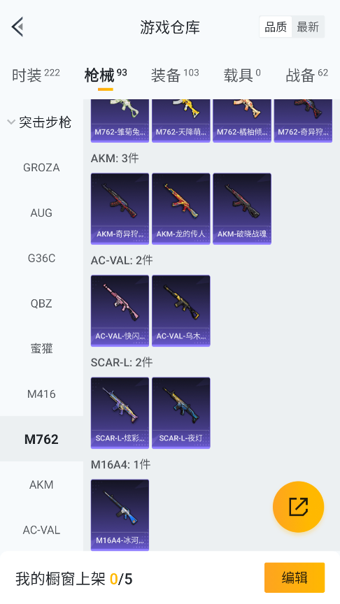 HPQM4148284和平精英账号详情图22