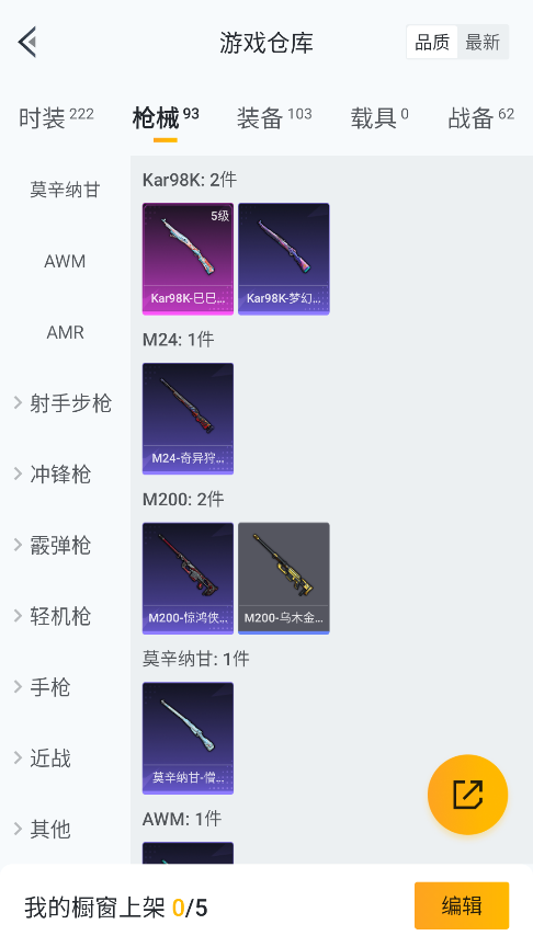 HPQM4148284和平精英账号详情图23