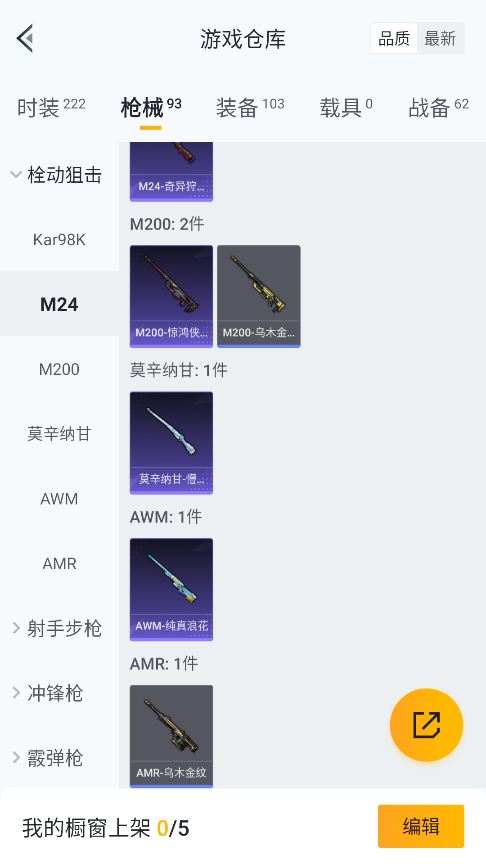 HPQM4148284和平精英账号详情图24