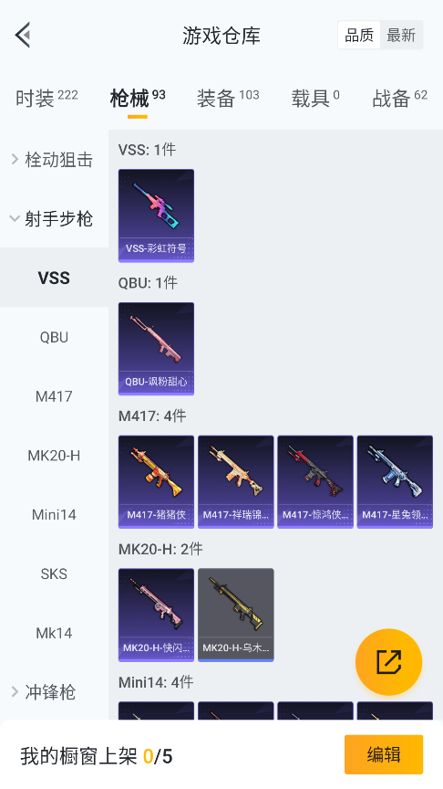 HPQM4148284和平精英账号详情图25