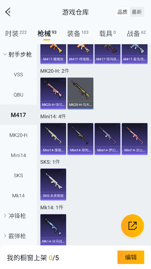 HPQM4148284和平精英账号详情图26