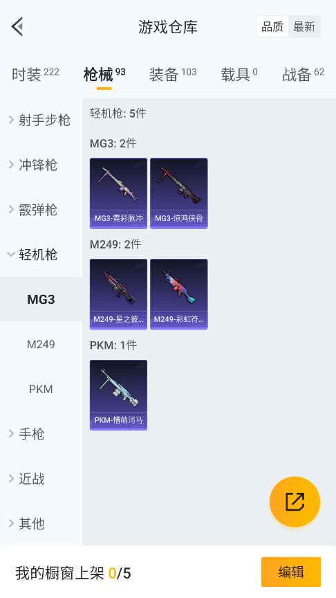 HPQM4148284和平精英账号详情图30