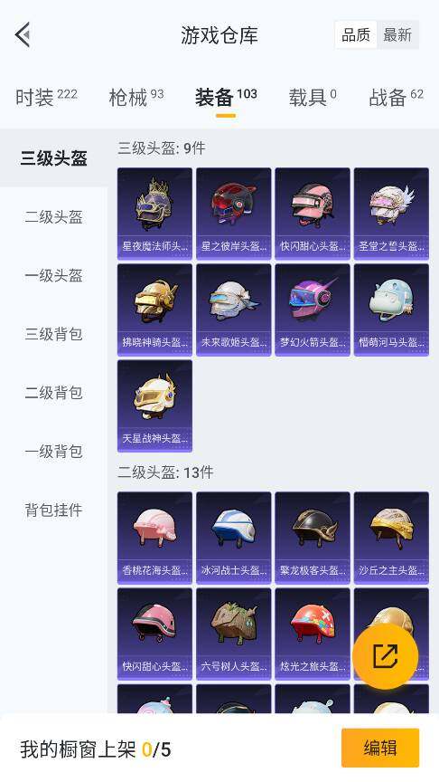 HPQM4148284和平精英账号详情图31