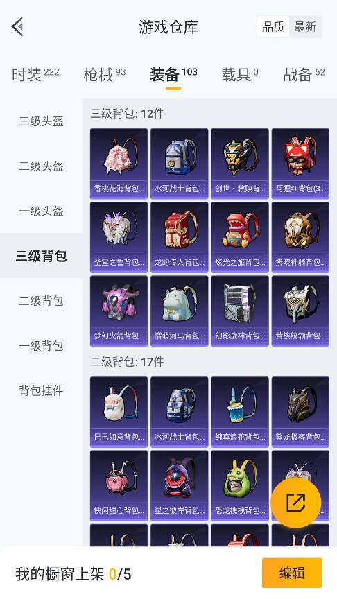 HPQM4148284和平精英账号详情图32