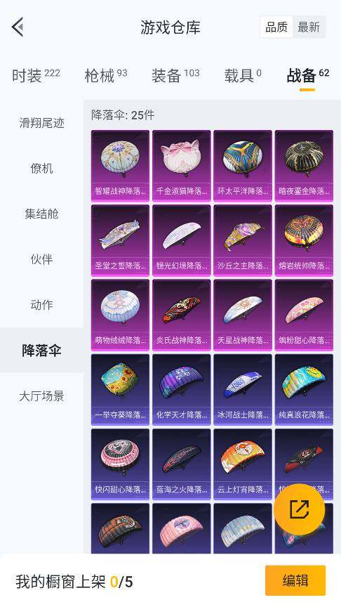 HPQM4148284和平精英账号详情图35