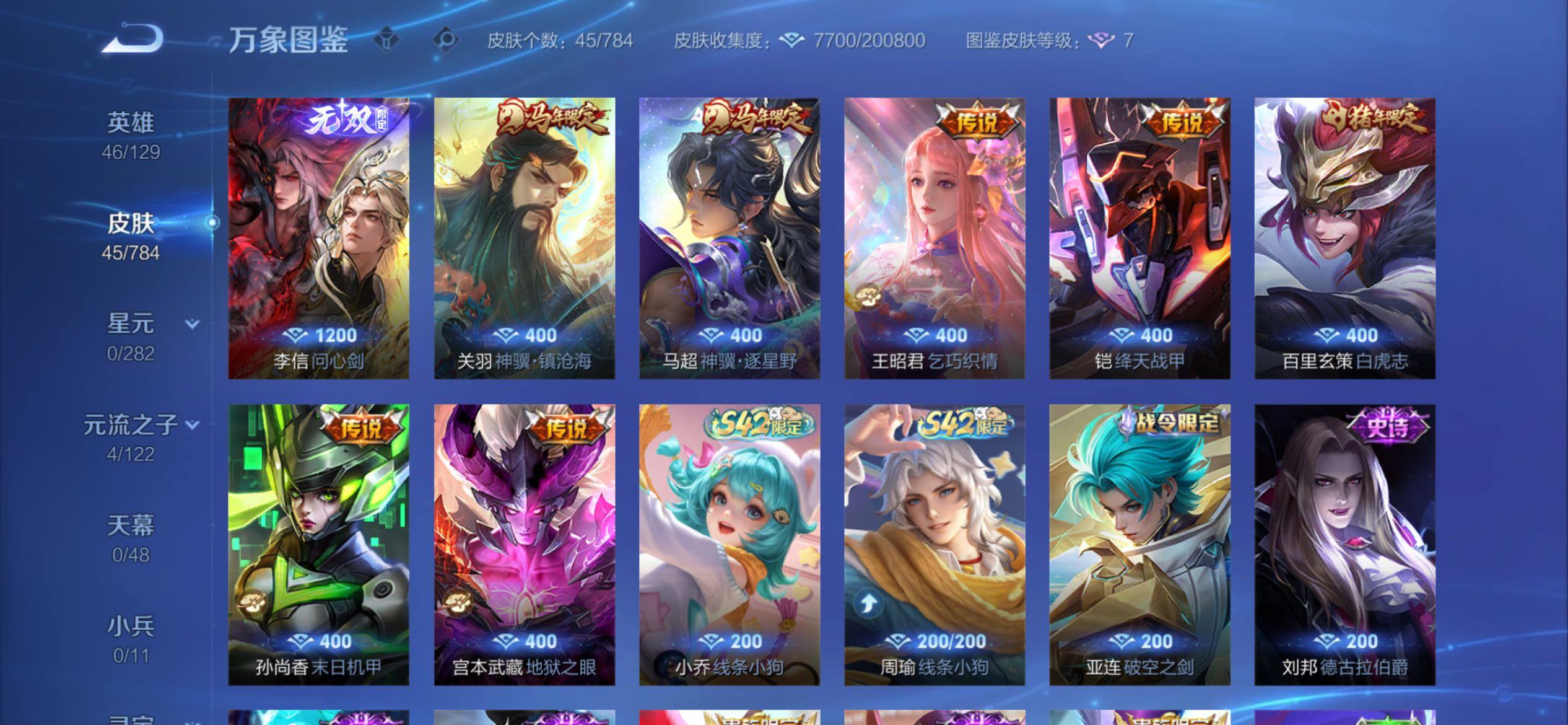 WZCMY4262190王者荣耀账号详情图6 WZCMY4262190王者荣耀账号详情图6