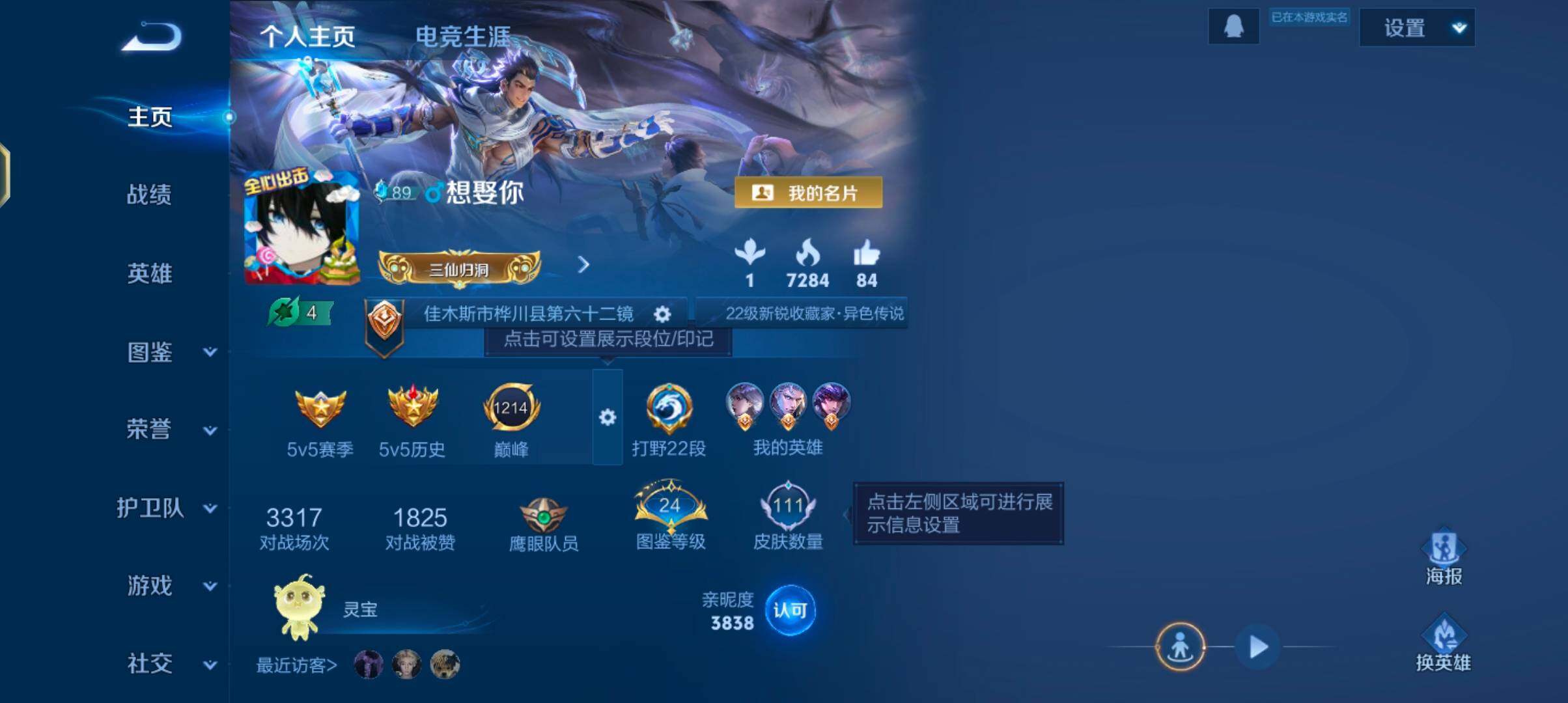 WZJZ4270084王者荣耀账号详情图5 WZJZ4270084王者荣耀账号详情图5