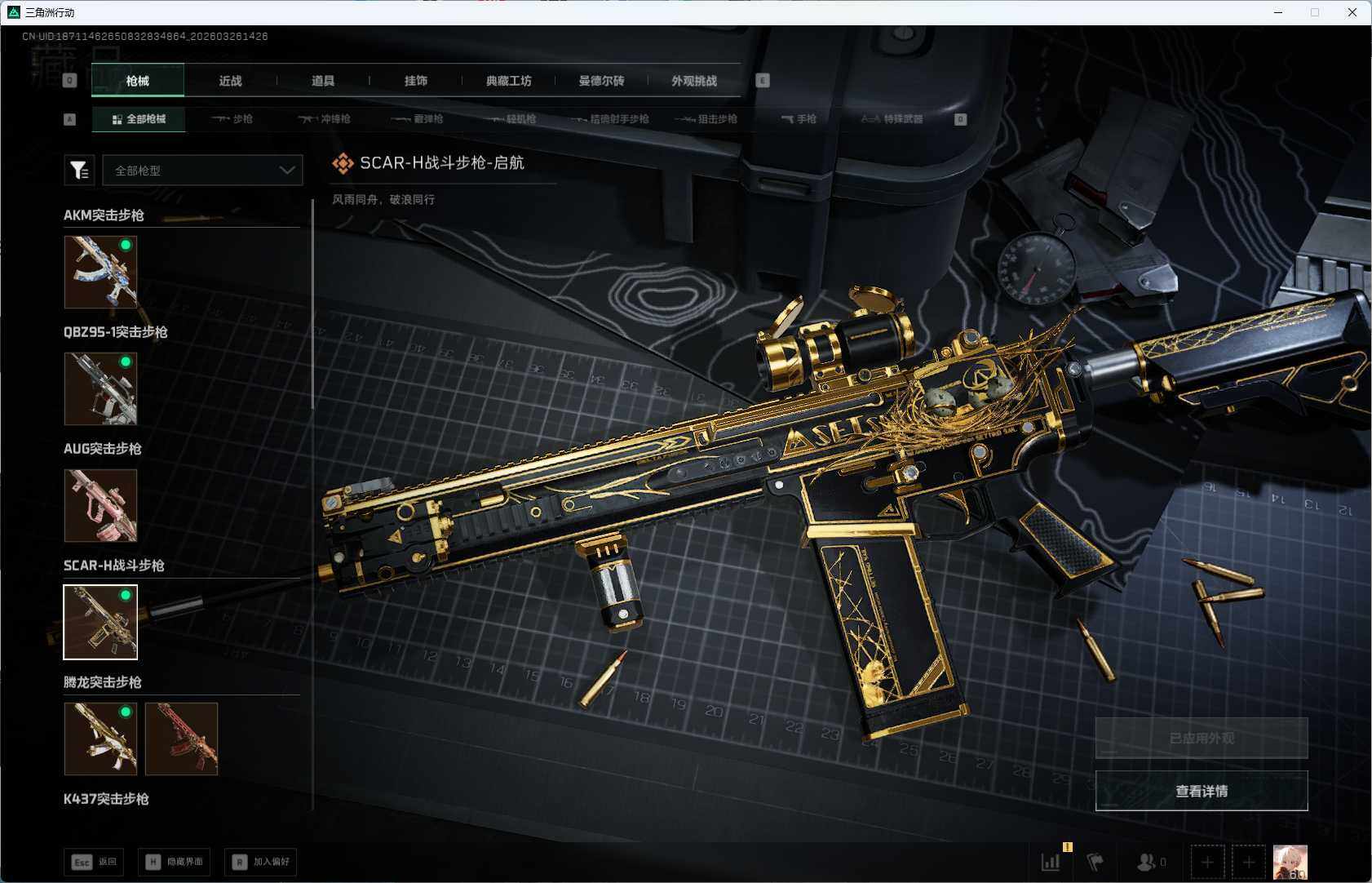 SJZEY482221三角洲行动账号详情图7 SJZEY482221三角洲行动账号详情图7