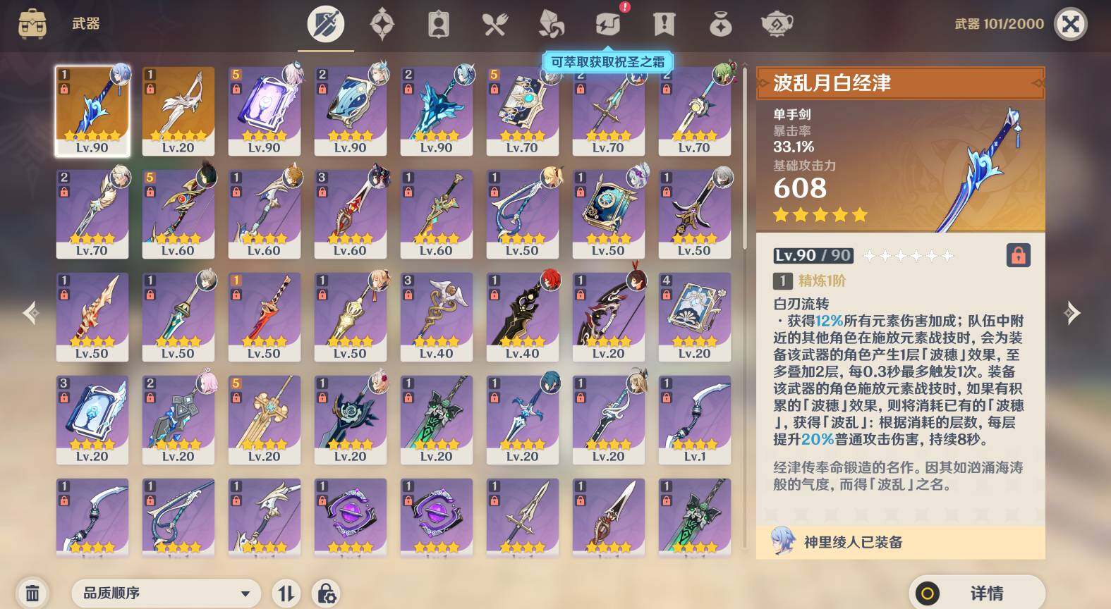 YSEY43832原神账号详情图5 YSEY43832原神账号详情图5