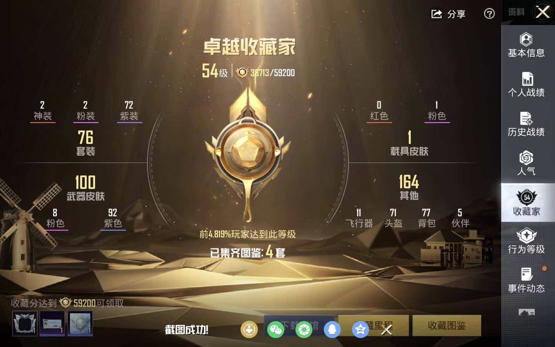 HPQM4159543和平精英账号详情图6