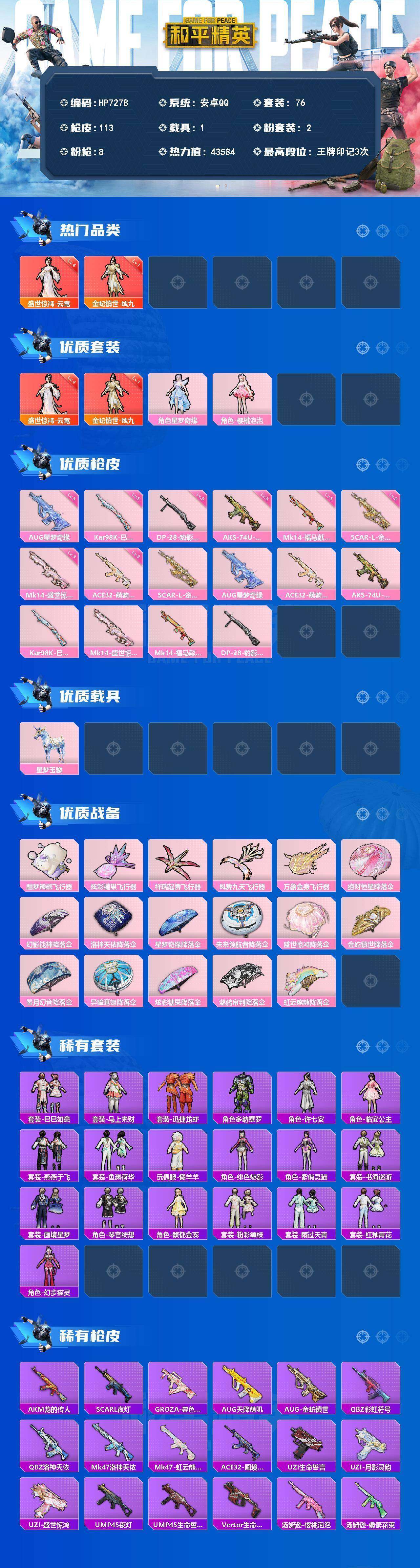 HPQM4159543和平精英账号详情图8