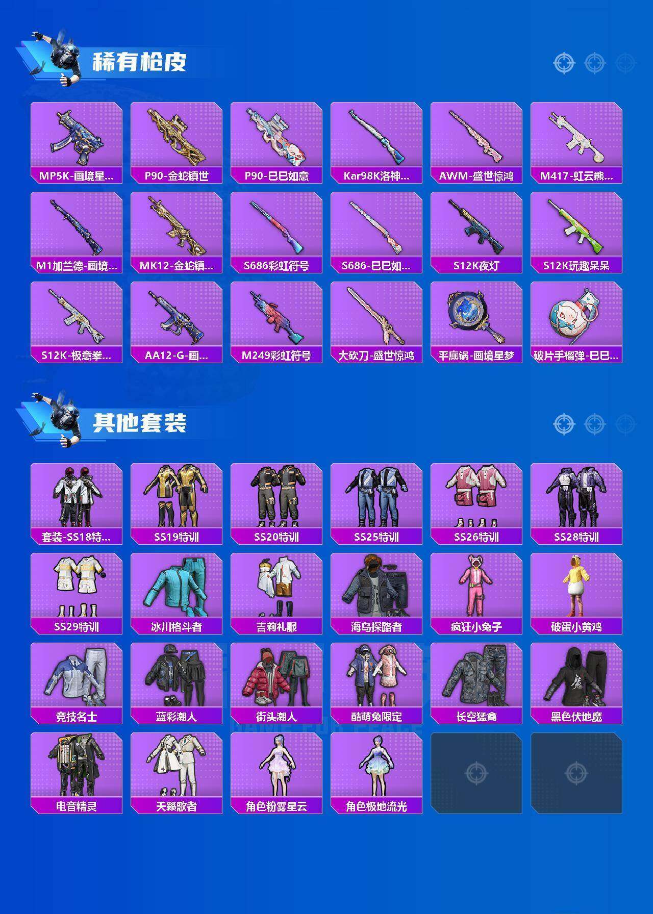 HPQM4159543和平精英账号详情图9