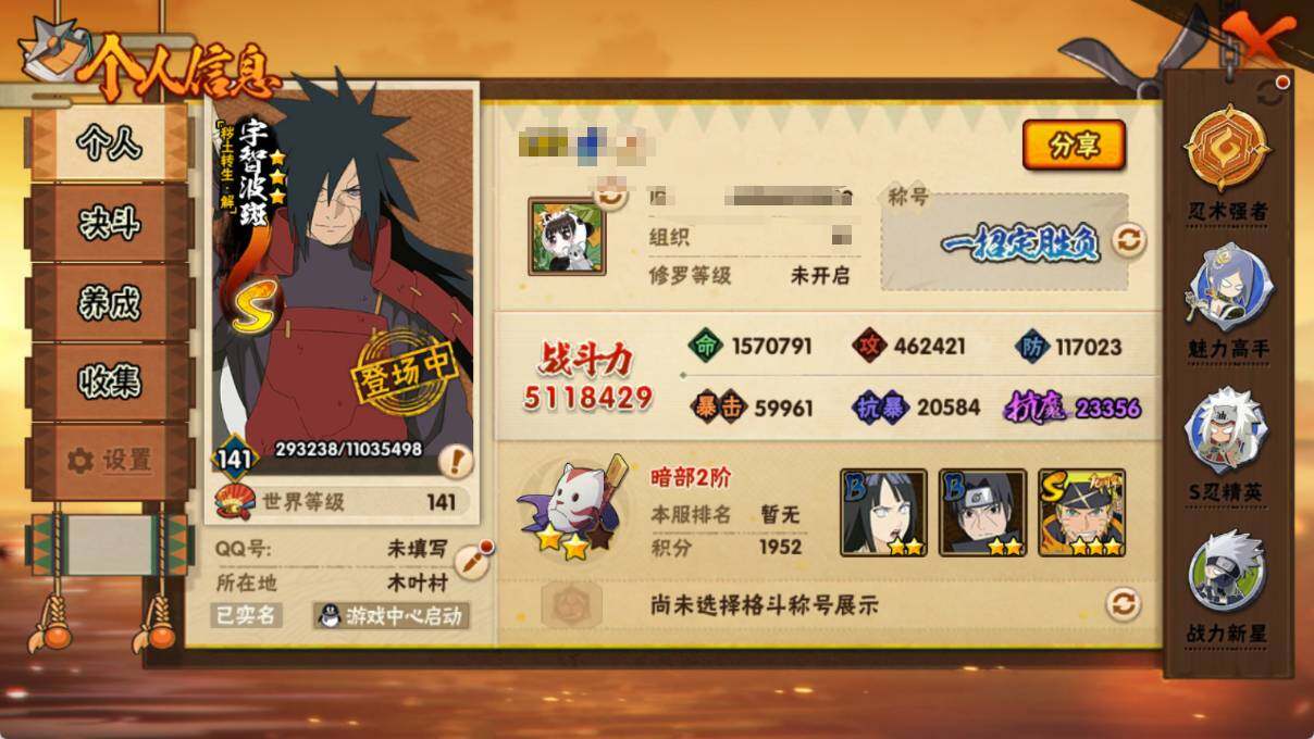 HYEY424594火影忍者账号详情图3 HYEY424594火影忍者账号详情图3