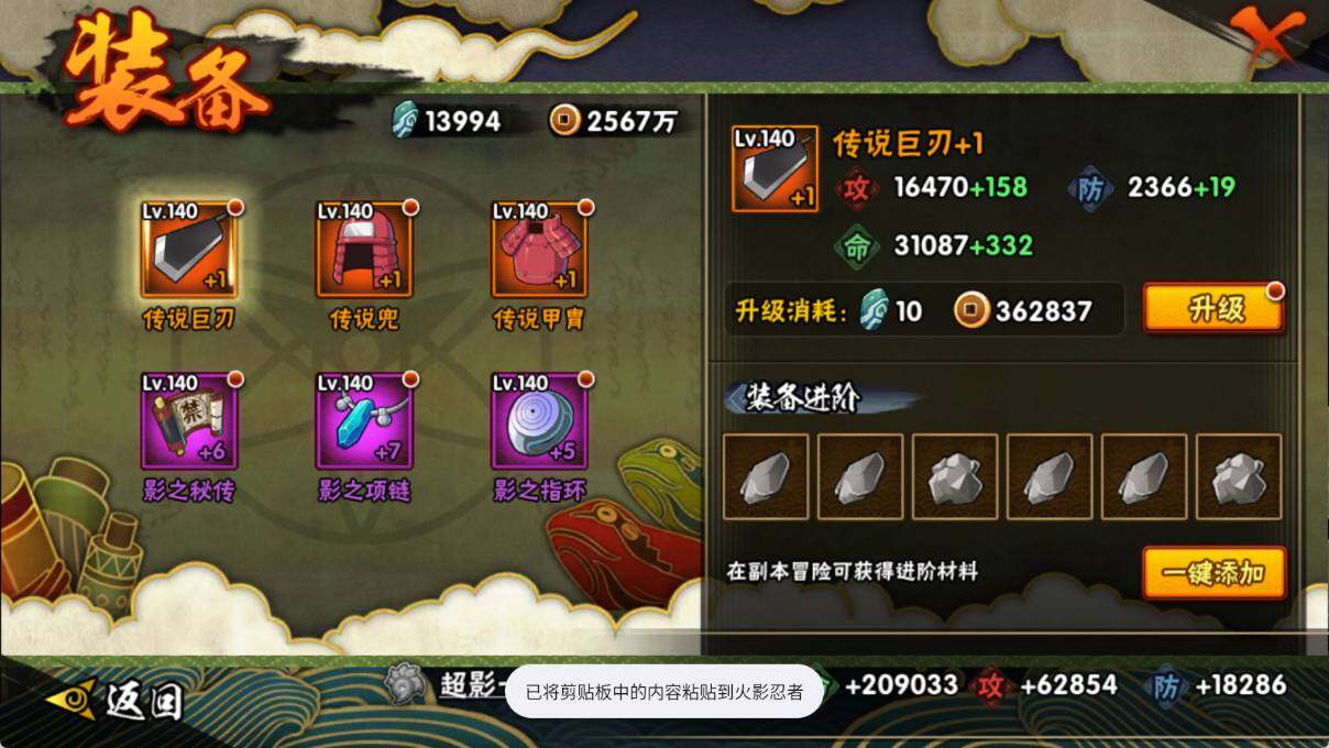 HYEY424594火影忍者账号详情图8 HYEY424594火影忍者账号详情图8