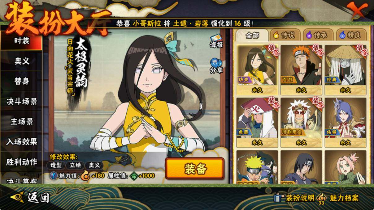 HYEY424594火影忍者账号详情图9 HYEY424594火影忍者账号详情图9