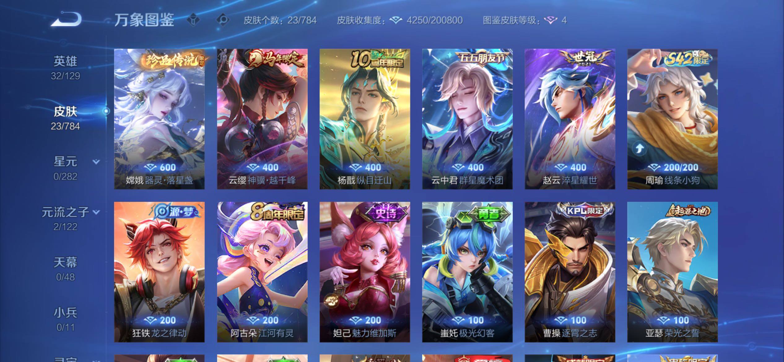 WZCMY4265230王者荣耀账号详情图6