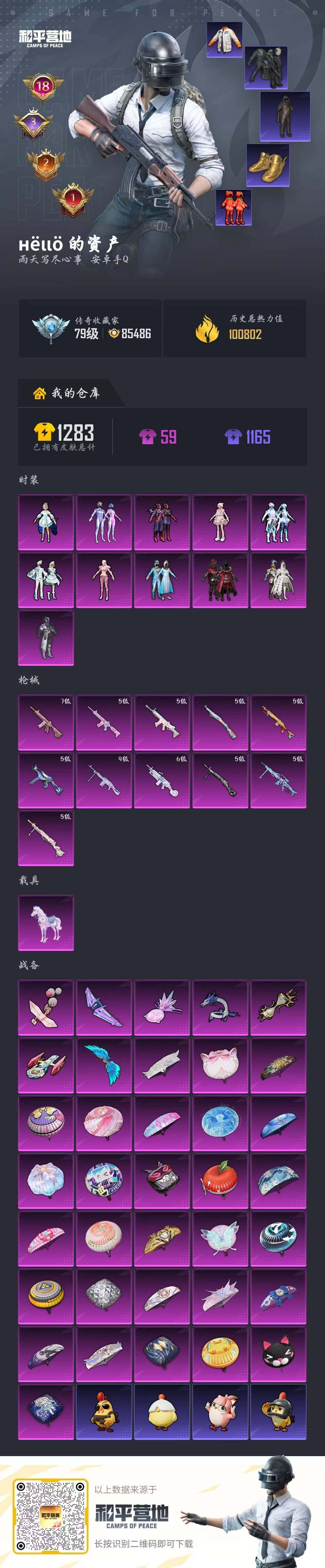 HPQM4147887和平精英账号详情图8 HPQM4147887和平精英账号详情图8