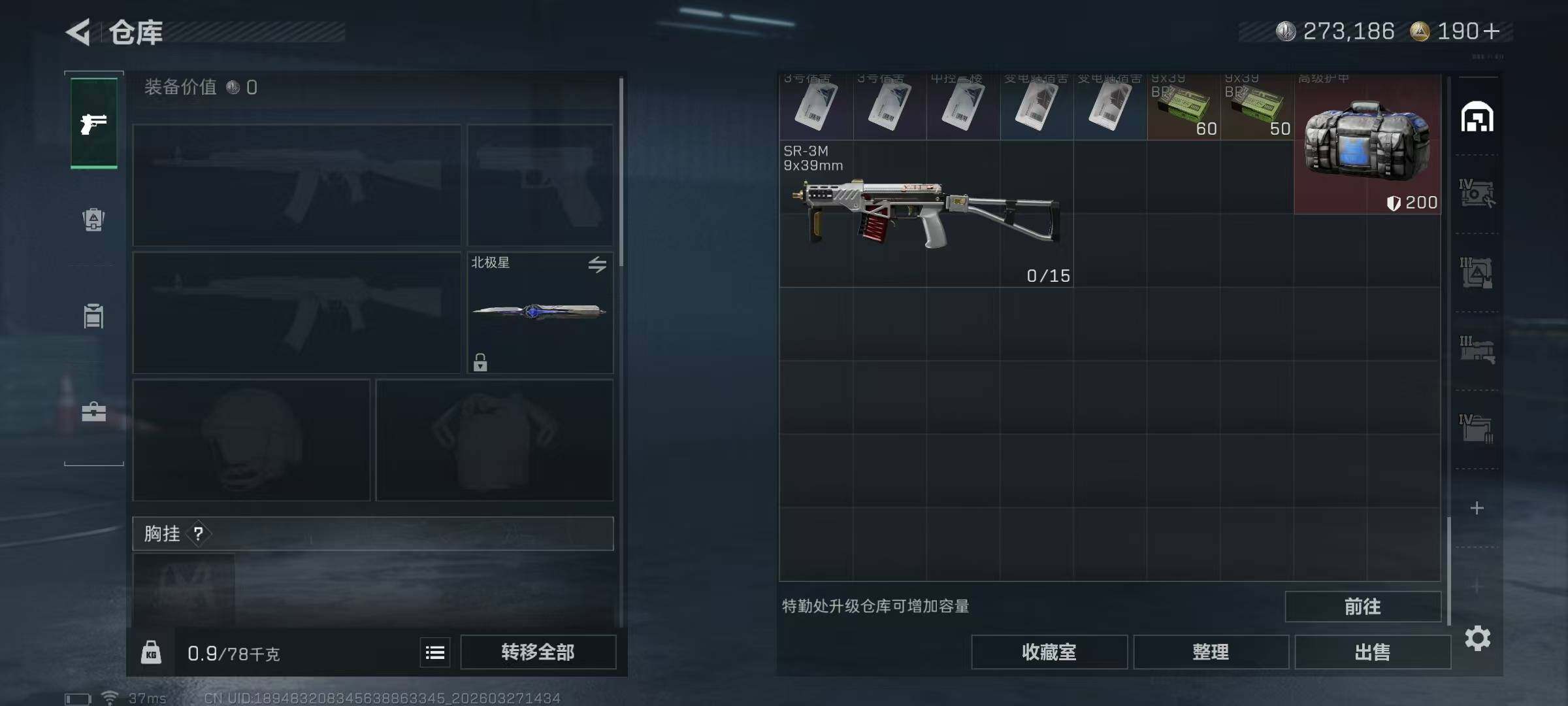 SJZQM484662三角洲行动账号详情图13 SJZQM484662三角洲行动账号详情图13