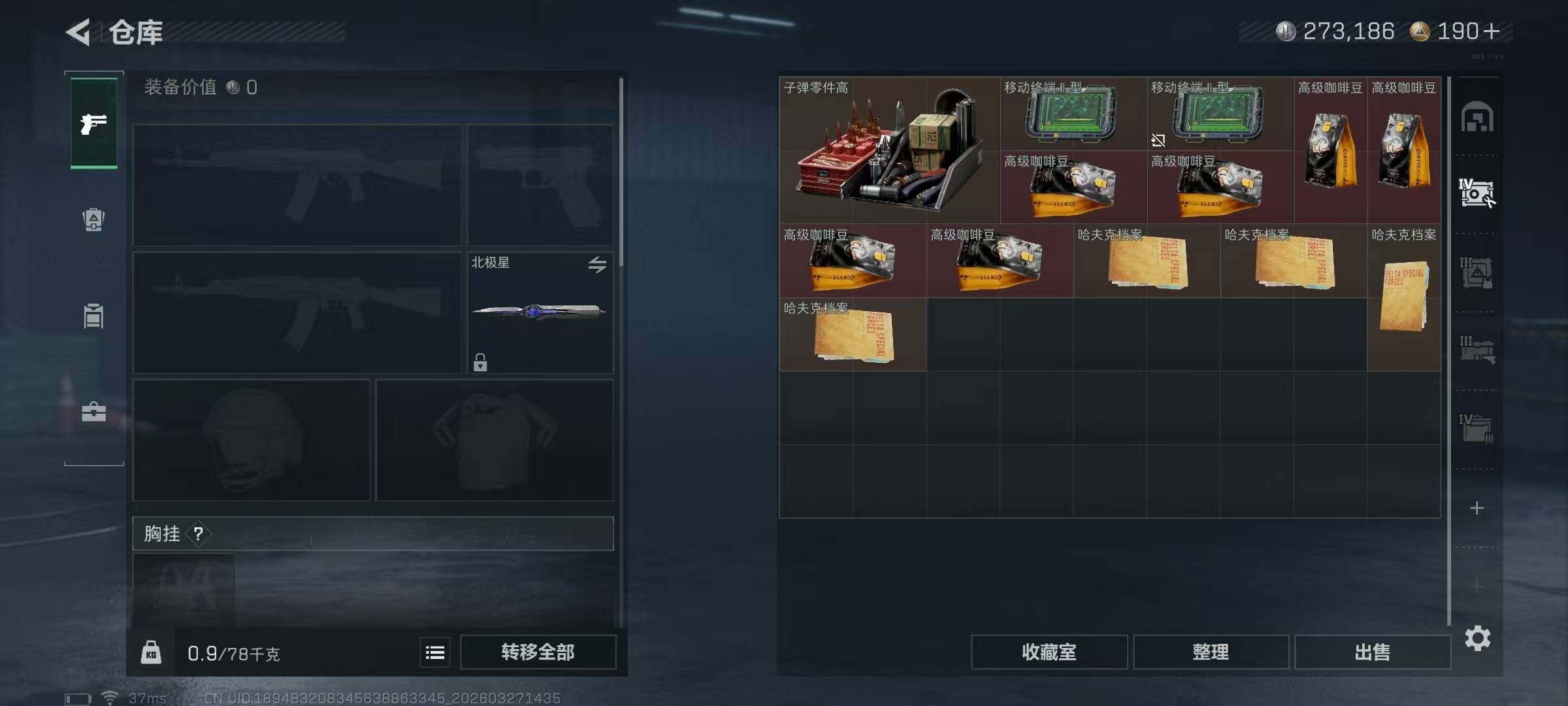 SJZQM484662三角洲行动账号详情图14 SJZQM484662三角洲行动账号详情图14