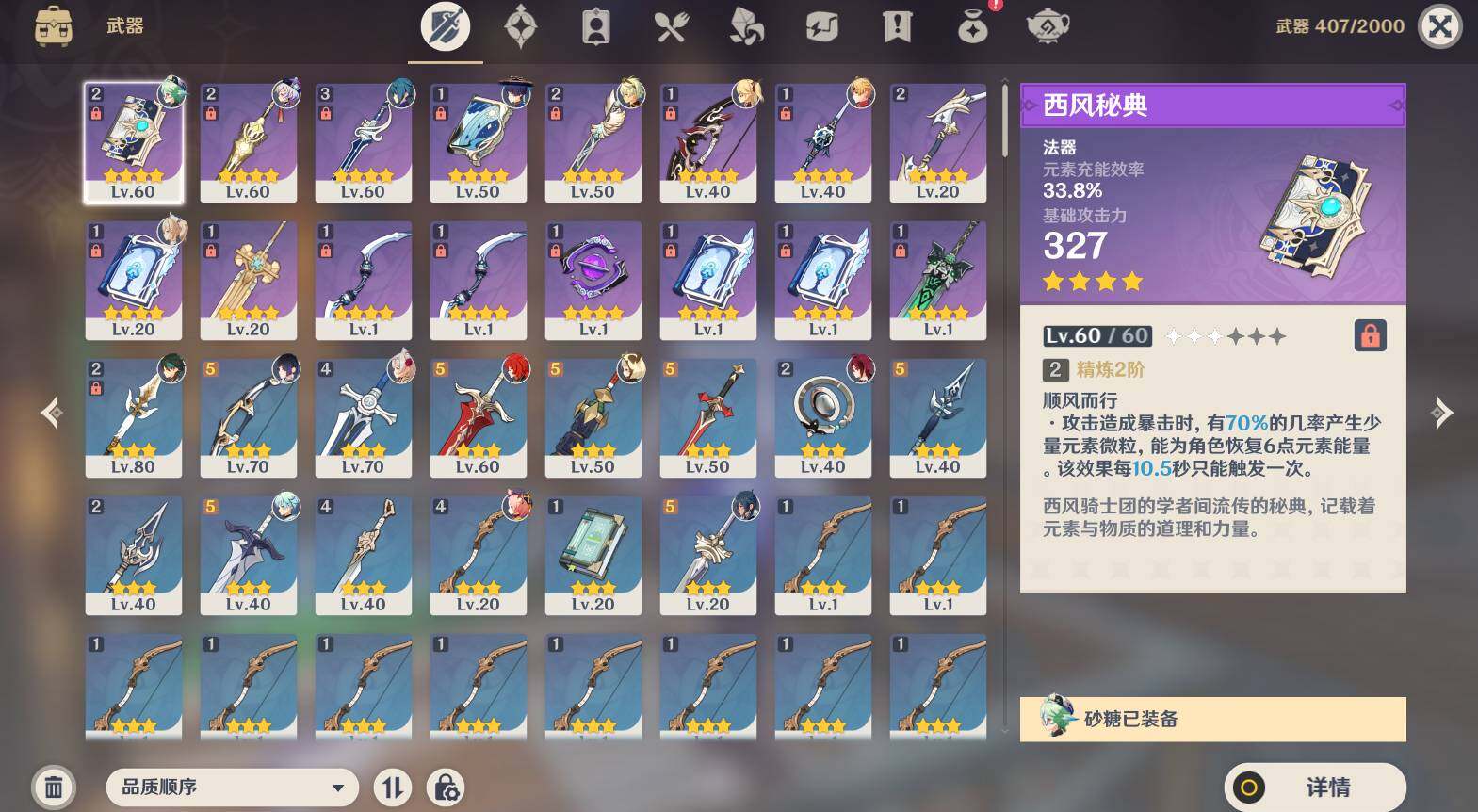 YSEY43833原神账号详情图5 YSEY43833原神账号详情图5