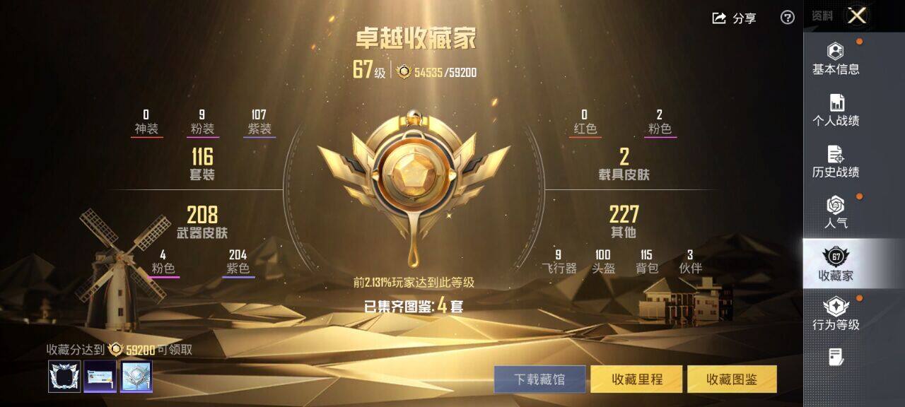 HPLX4215377和平精英账号详情图6