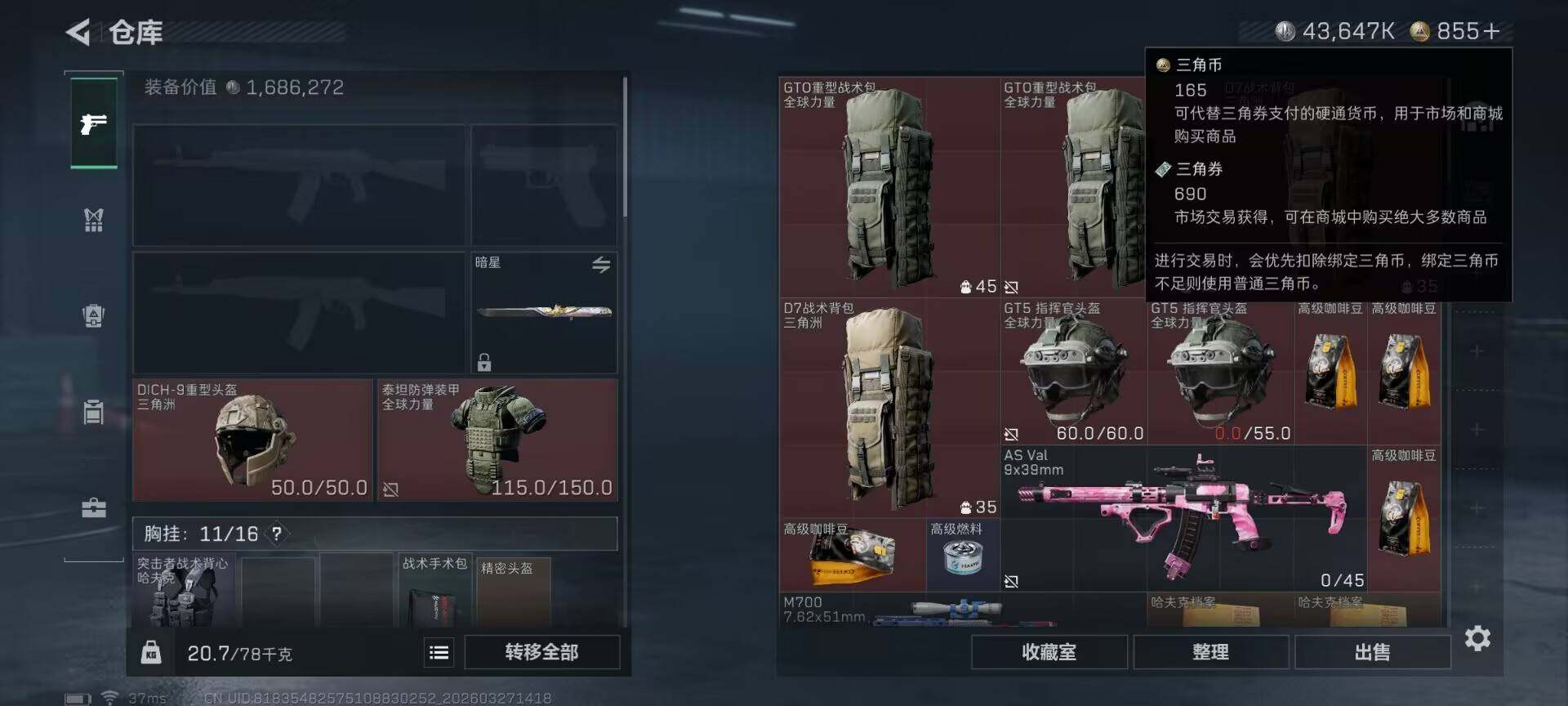 SJZEY481816三角洲行动账号详情图7