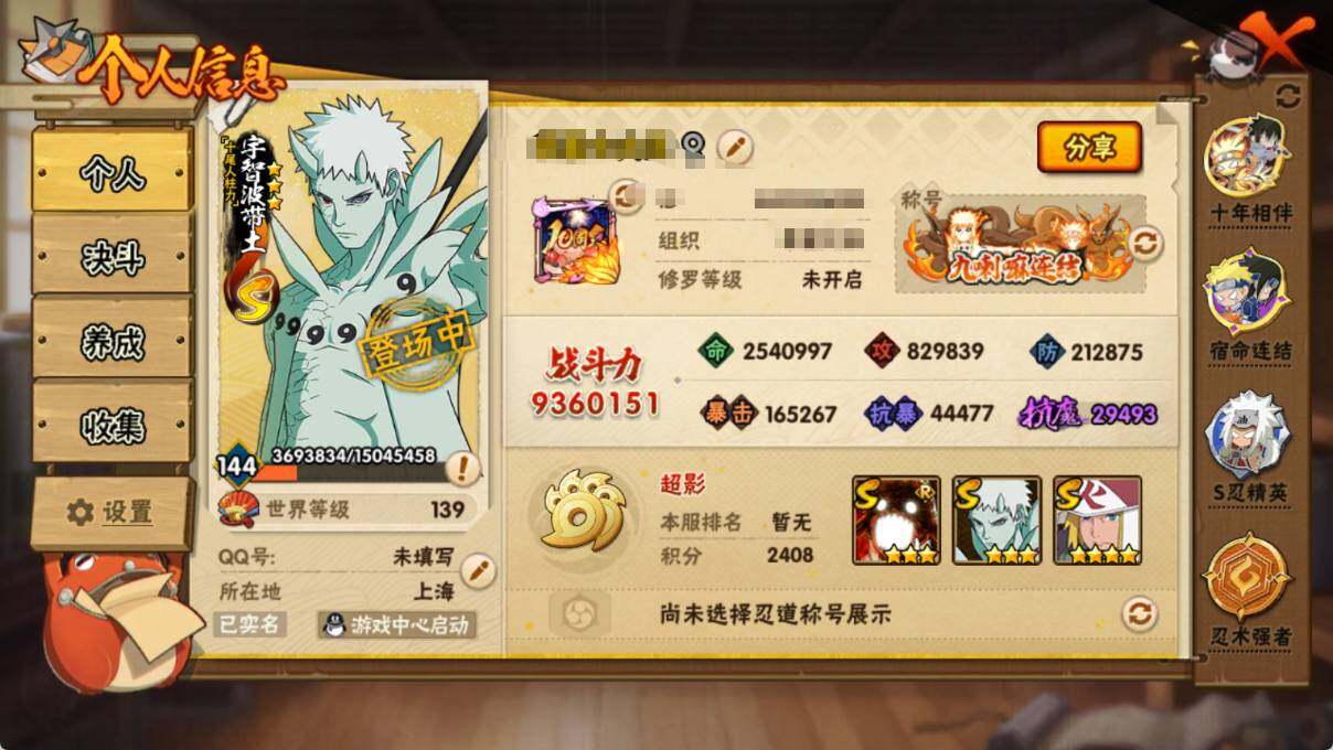 HYQM424597火影忍者账号详情图4 HYQM424597火影忍者账号详情图4