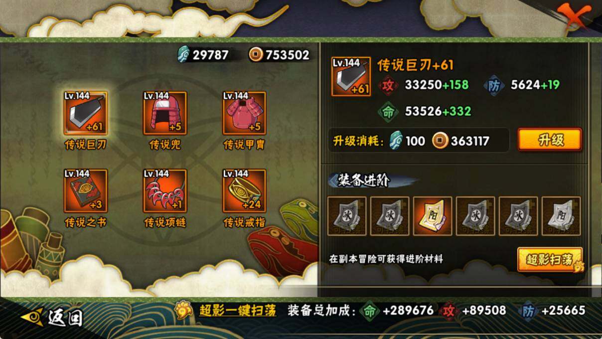 HYQM424597火影忍者账号详情图10 HYQM424597火影忍者账号详情图10