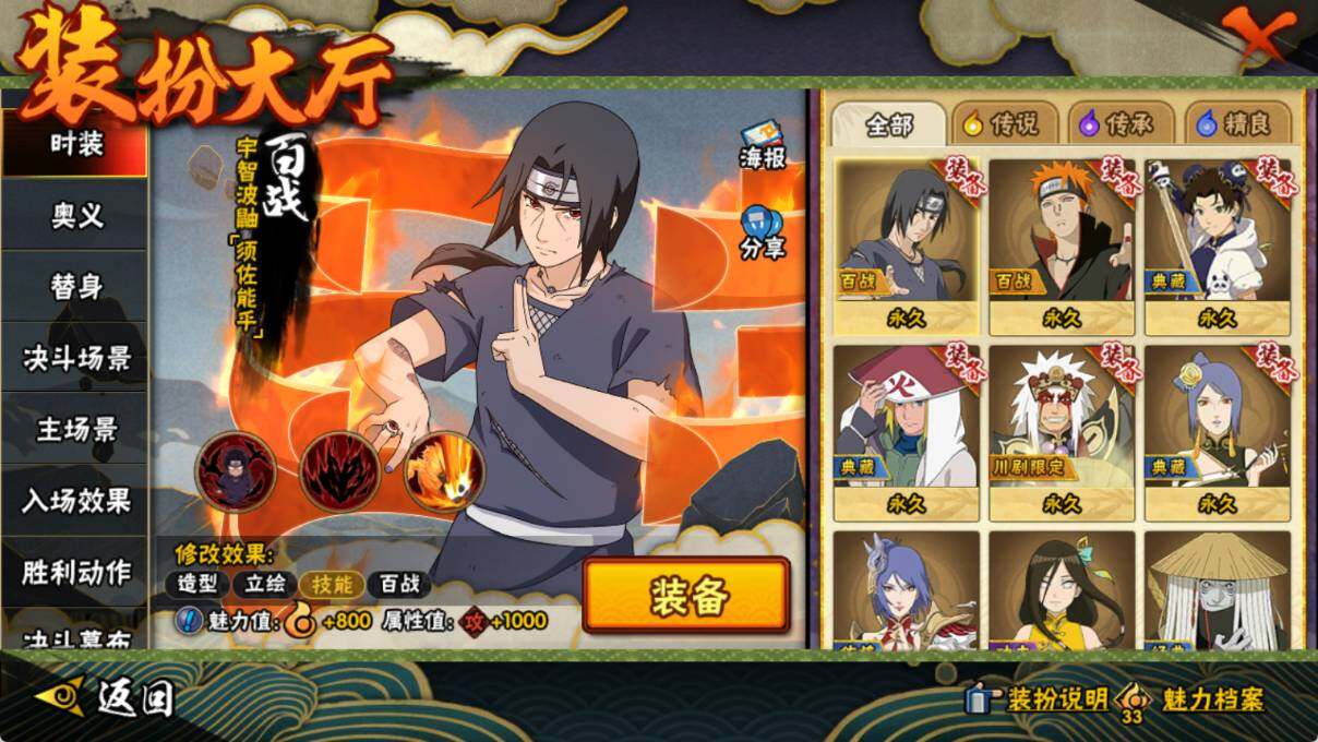 HYQM424597火影忍者账号详情图11 HYQM424597火影忍者账号详情图11