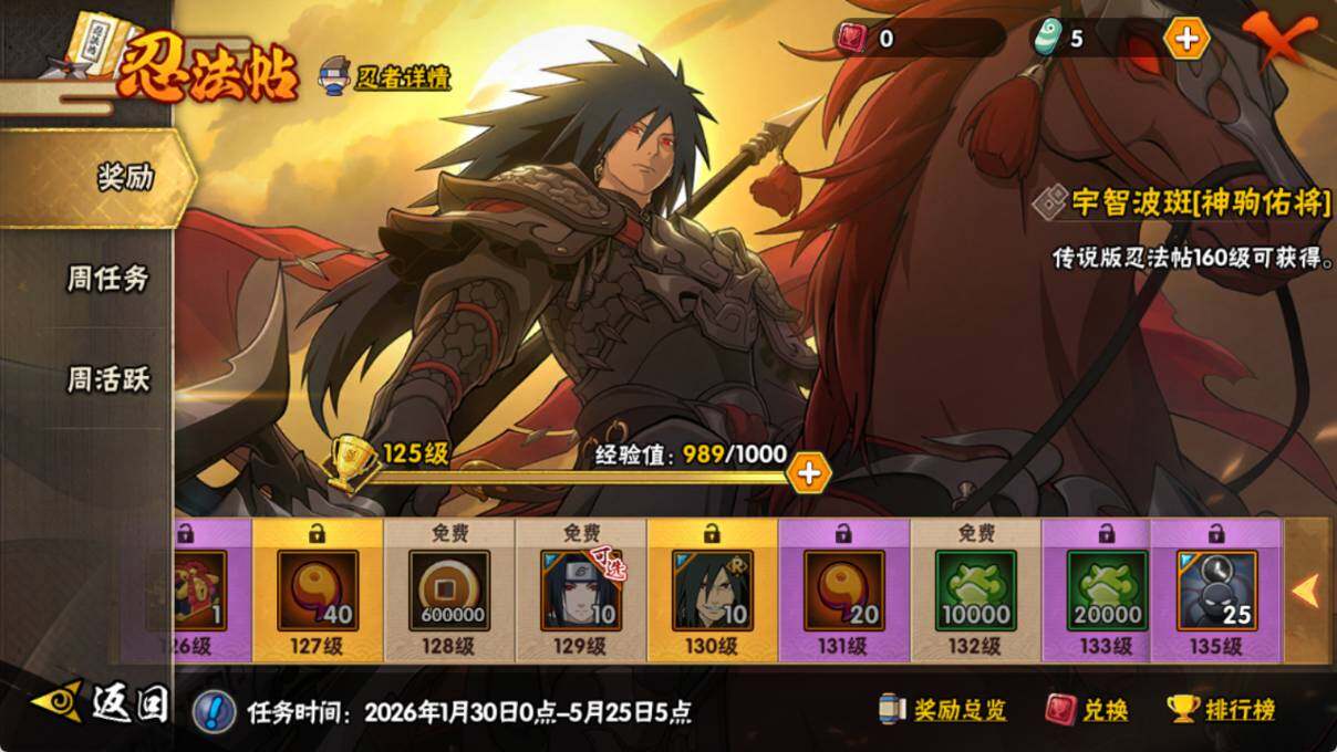 HYQM424597火影忍者账号详情图13 HYQM424597火影忍者账号详情图13