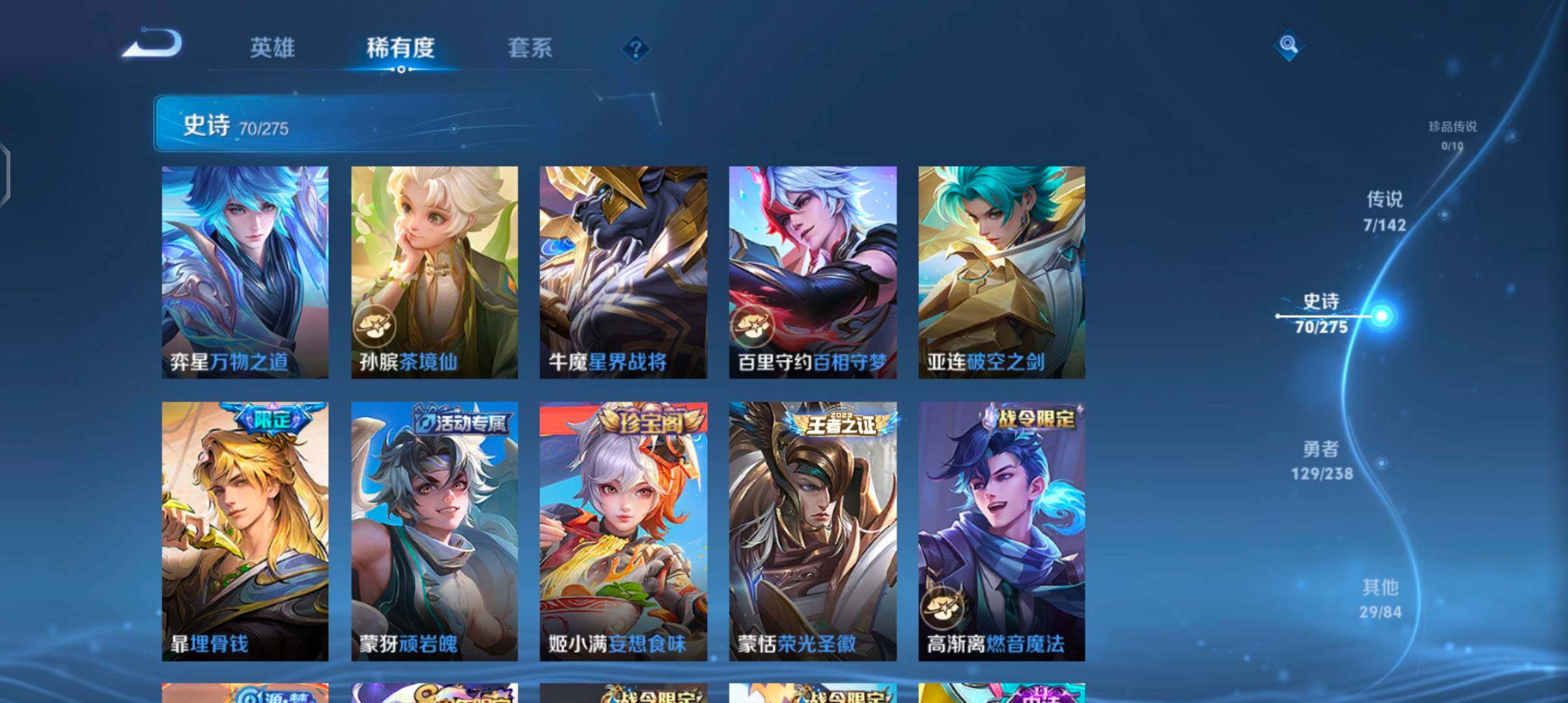 WZJZ4270101王者荣耀账号详情图13