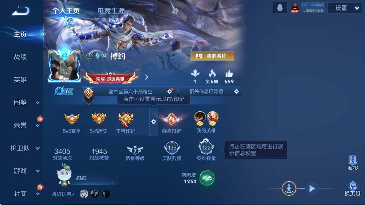 WZLX4266773王者荣耀账号详情图4