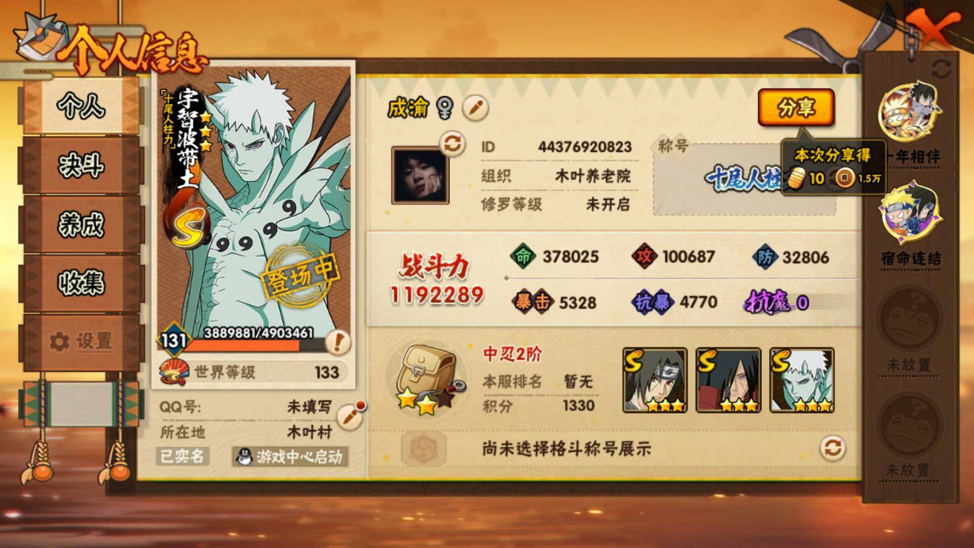 HYLFY424487火影忍者账号详情图4