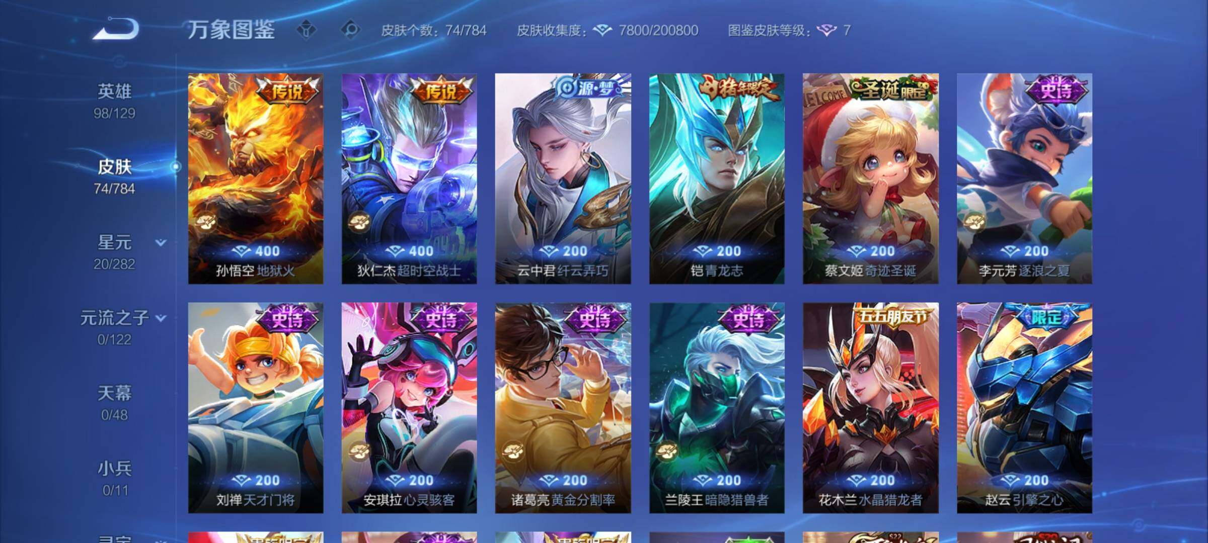 WZCMY4266912王者荣耀账号详情图6 WZCMY4266912王者荣耀账号详情图6