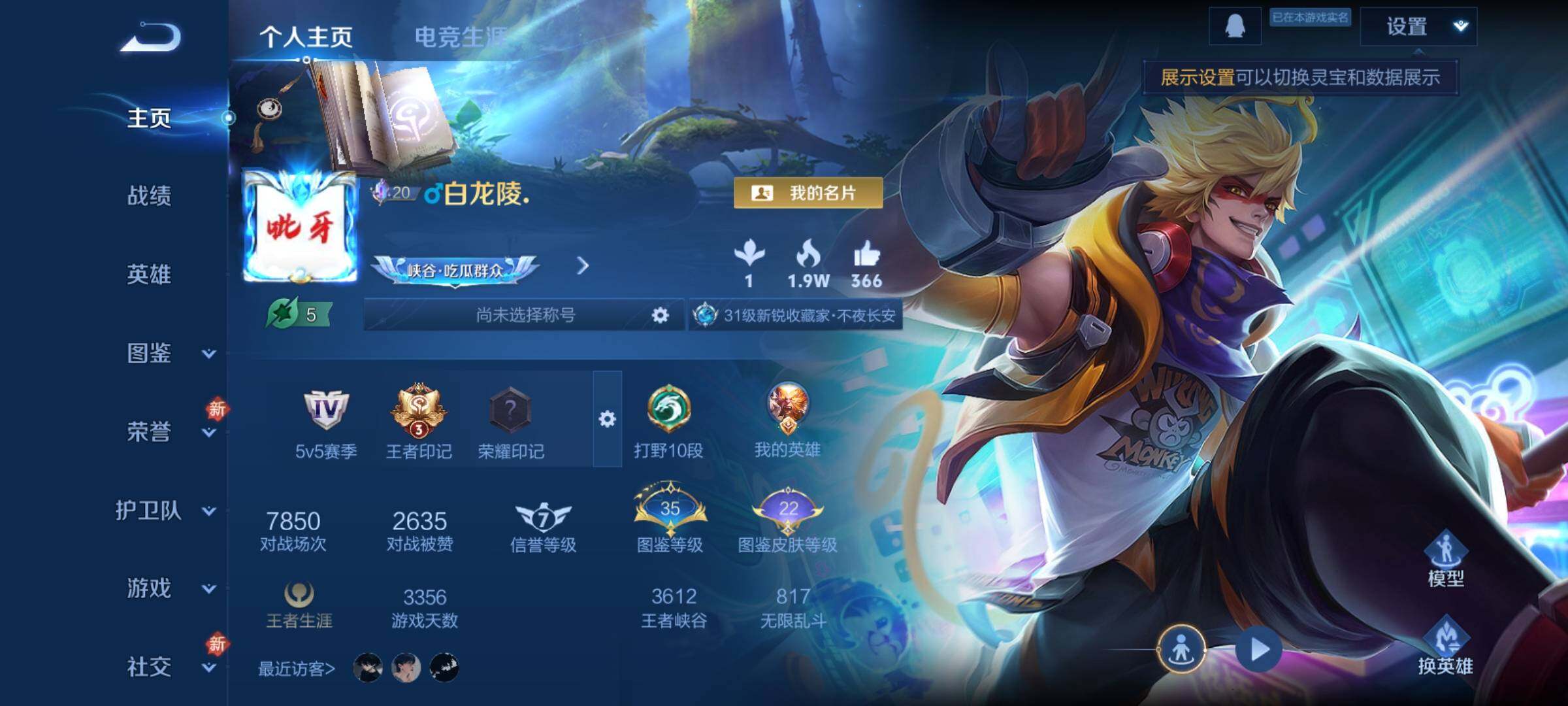 WZCMY4264699王者荣耀账号详情图2