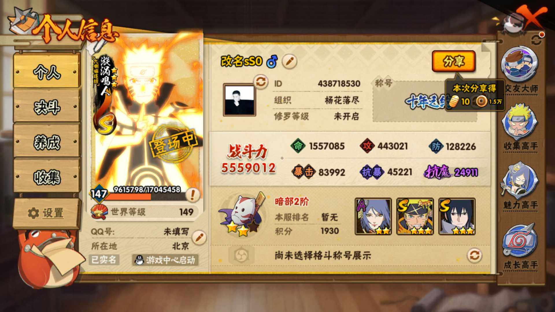 HYLFY424491火影忍者账号详情图4