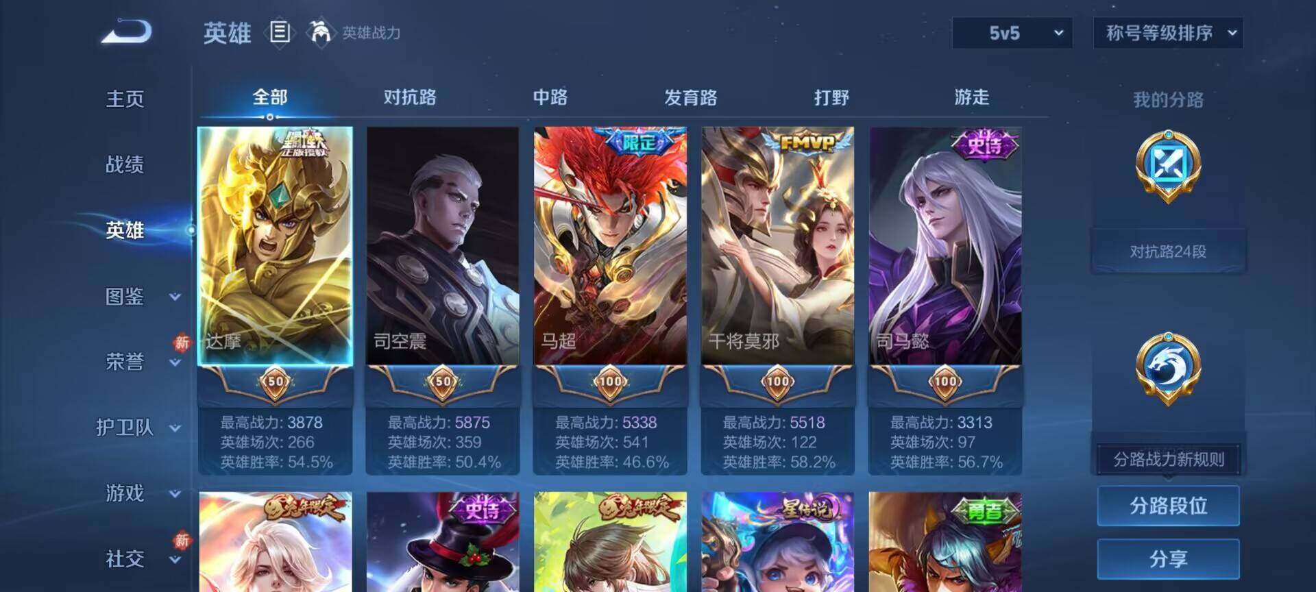 WZQM4262052王者荣耀账号详情图4 WZQM4262052王者荣耀账号详情图4