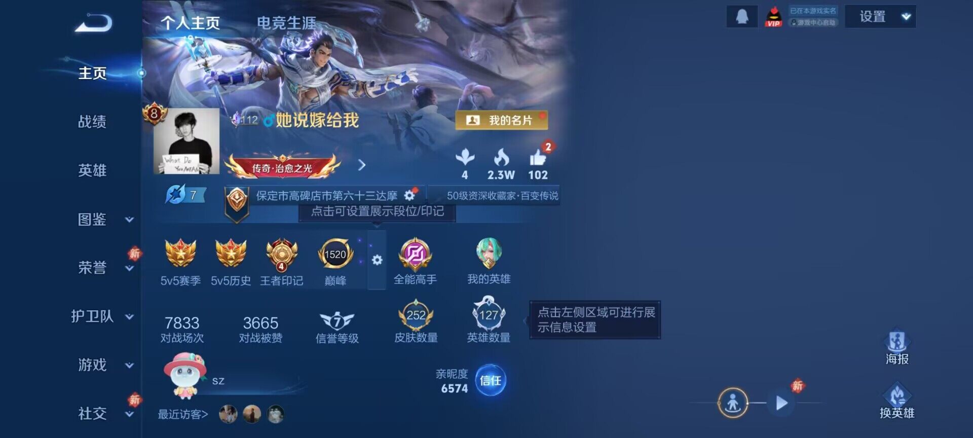 WZQM4262052王者荣耀账号详情图7 WZQM4262052王者荣耀账号详情图7