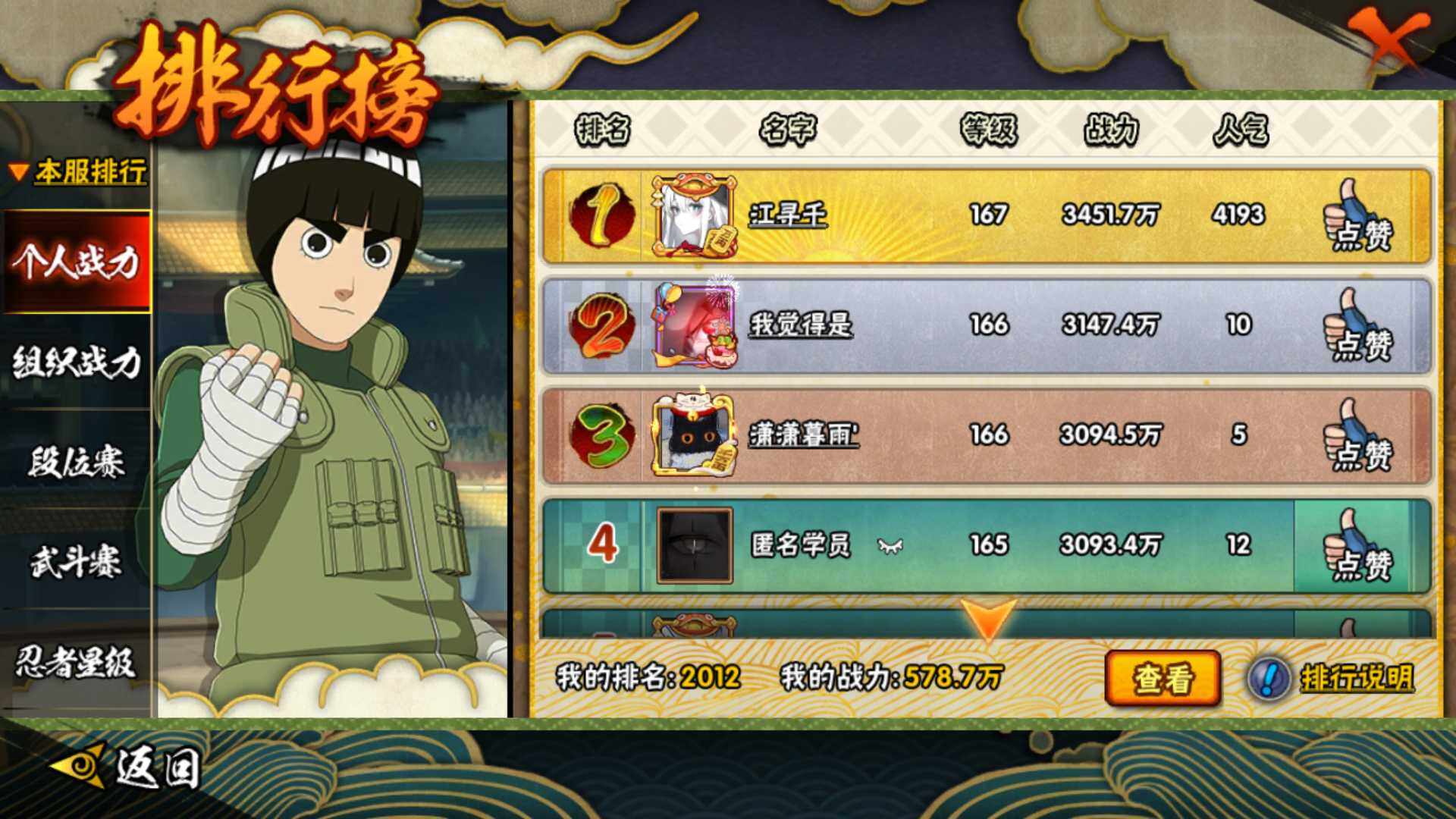 HYLFY424511火影忍者账号详情图32