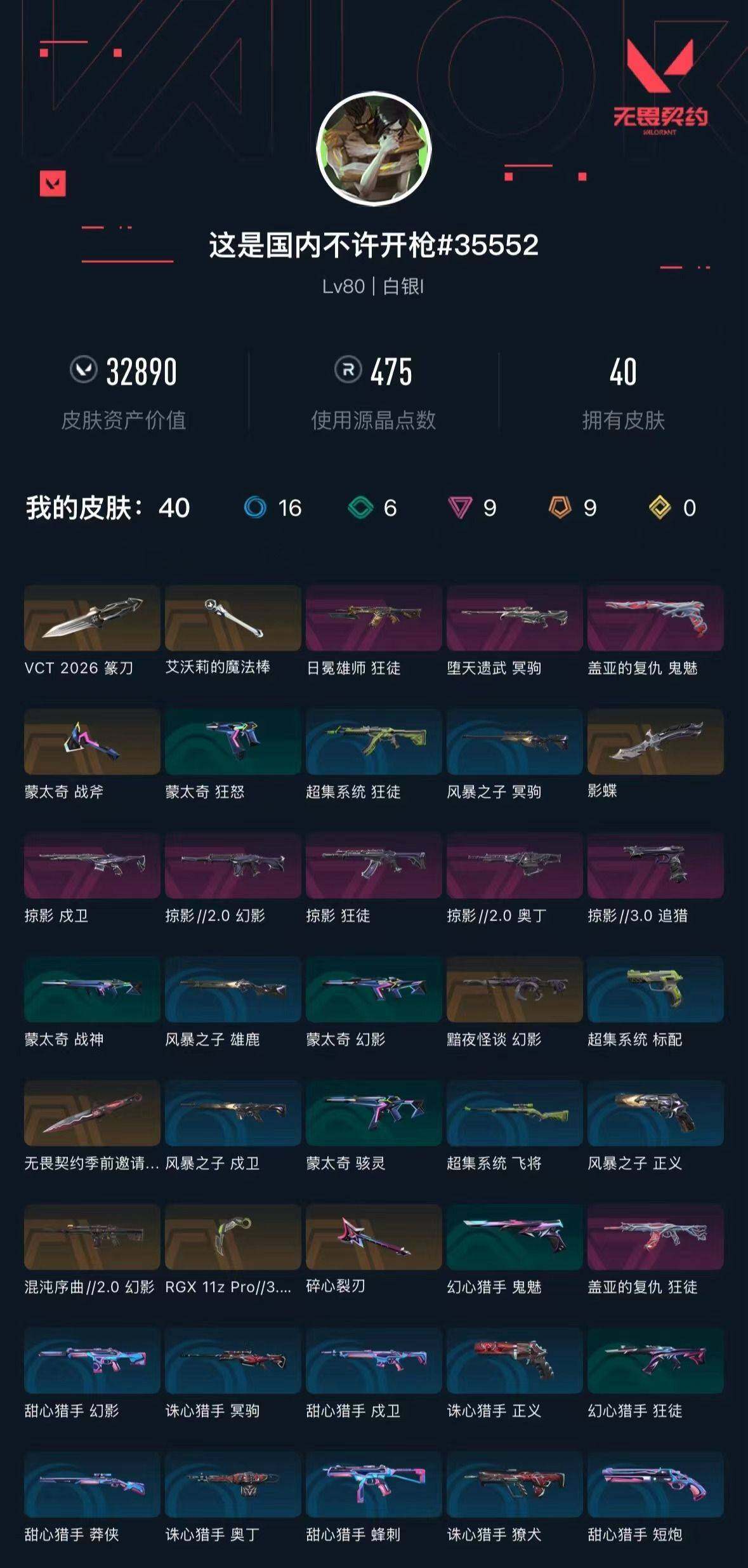 WWQXL424483无畏契约账号详情图3