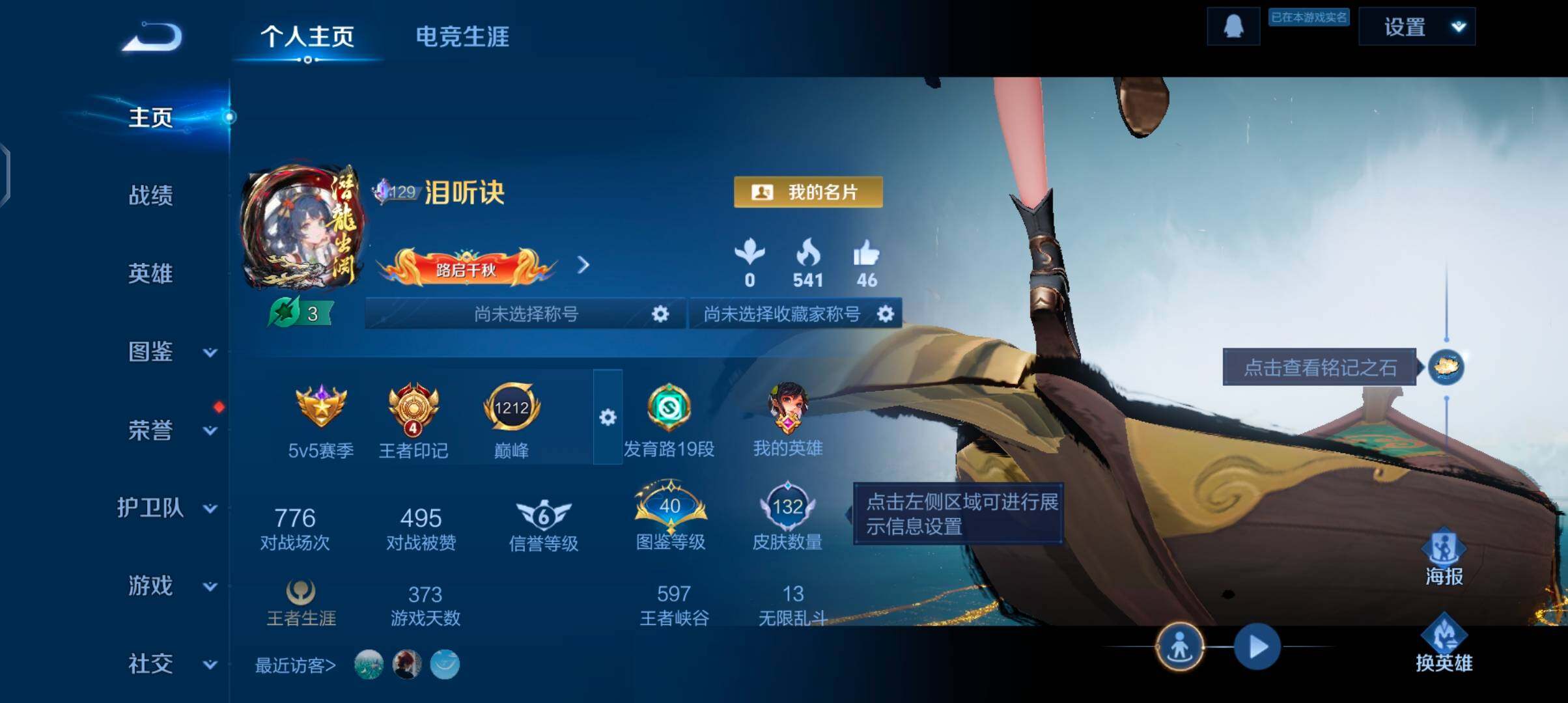 WZQM4270124王者荣耀账号详情图6 WZQM4270124王者荣耀账号详情图6